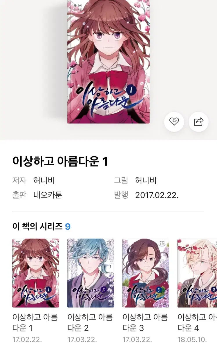 이상하고 아름다운 1,2,3